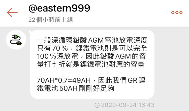 鋰鐵 50Ah 等效鉛酸 70Ah